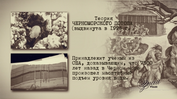 Теория Черноморского потопа