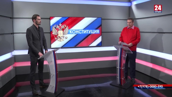 Конституция. Выпуск от 13.03.2020 (Симферополь)