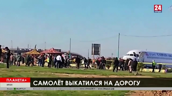 Планета + Коротко: Стычки в Бейруте, жёсткая посадка в Иране, сосиски для Шварценеггера