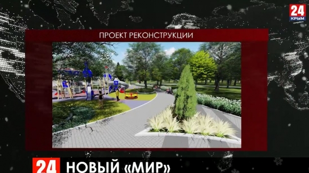 Благоустройство парка 