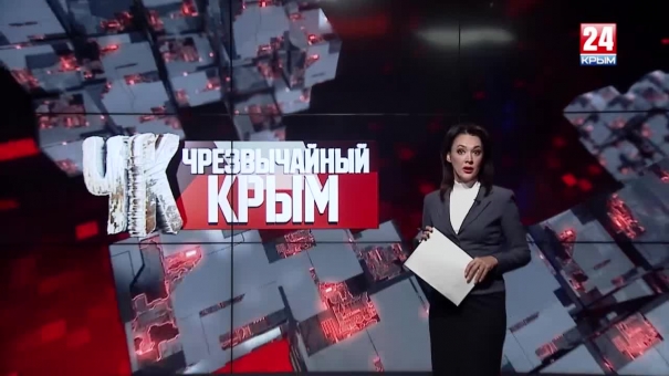 #Чрезвычайный Крым №245.