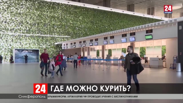 В аэропорты вернут курилки