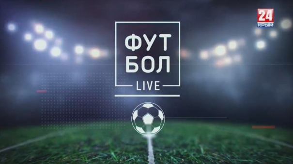 Футбол LIVE. Выпуск от 05.06.2019