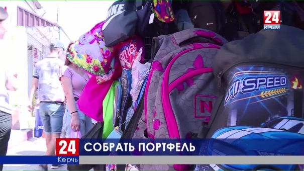 Сентябрь близко. В Керчи заработали школьные базары и ярмарки