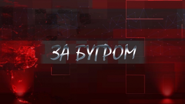 За бугром. Венесуэла, Украина и Сирия