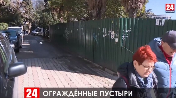 В Ялте снесут заборы с участков, на которых не ведётся строительство