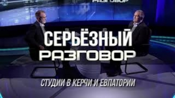 «Серьёзный разговор» политолога Сергея Михеева с главой Крыма