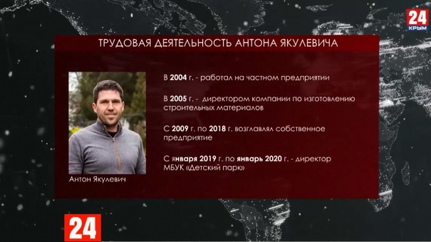 Симферопольский Детский парк остался без директора