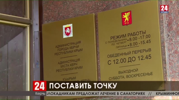 Новости Керчи. Выпуск от 31.01.20