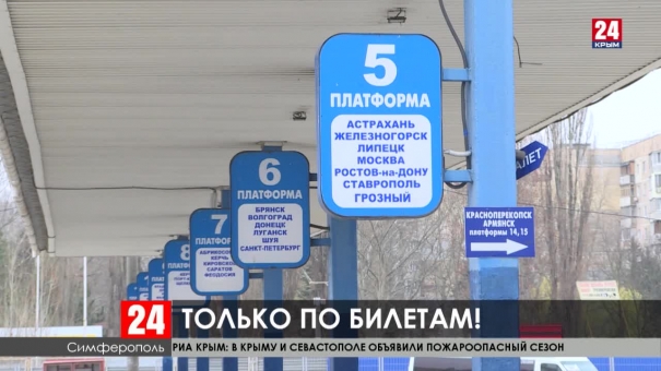 На автостанциях Крыма в 2020 году установят турникеты