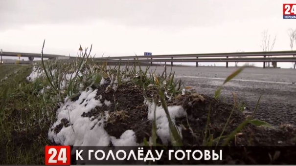 Рабочие обработали реагентами участок магистрали от Керчи до Симферополя