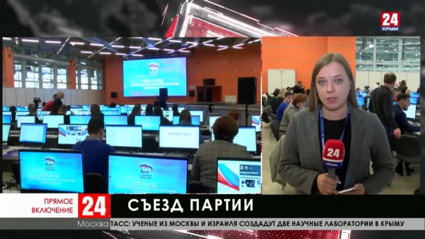 В Москве проходит съезд партии 