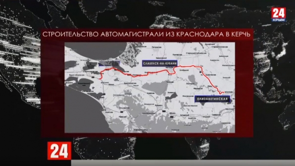 Росавтодор выделит почти 60 миллиардов рублей на строительство автомагистрали из Краснодара в Керчь