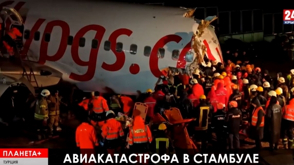 Планета+. Финал импичмента Трампа, авиакатастрофа в Стамбуле, окружение боевиков в Сирии, пенсионный протест во Франции