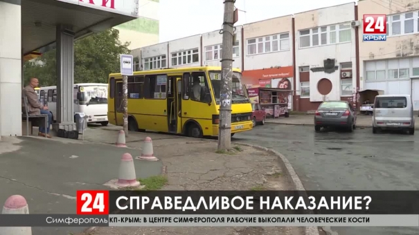 Почему уволили водителя маршрута «Белоглинка-Симферополь»?