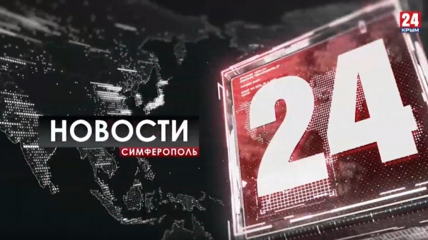 Новости Симферополя. Выпуск от 05.03.20