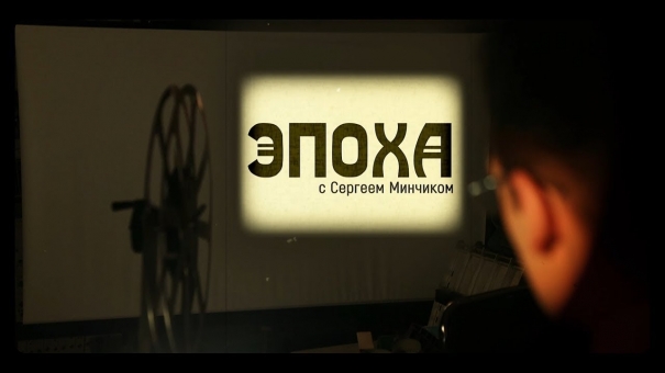 «Эпоха». Выпуск № 1