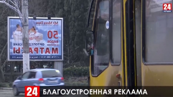 Какие новшества в размещении рекламы внесла администрация Ялты