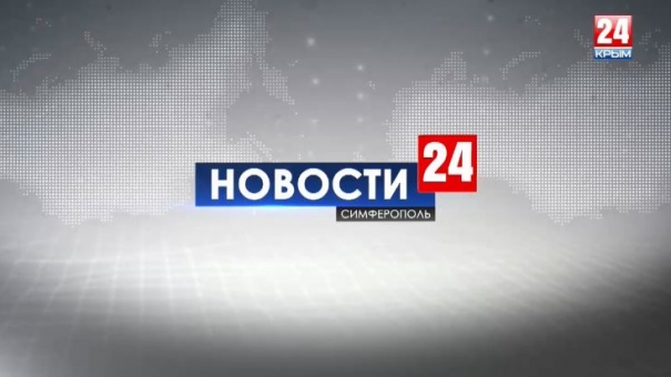 Новости Симферополя. Выпуск от 15.08.19