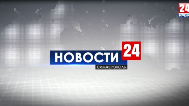 Новости Симферополя. Выпуск от 11.09.19