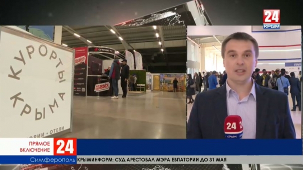 В Симферополе стартует международный туристический форум «Открытый Крым»