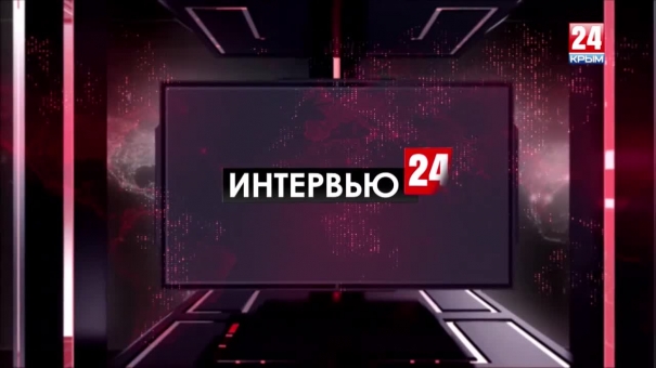 Интервью 24 выпуск от 28.06.2019