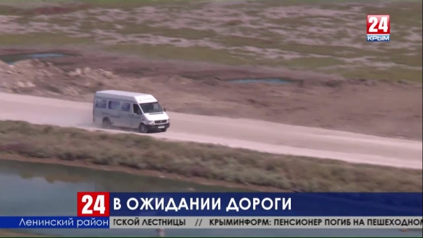 На строительство единственной дороги к посёлку Курортное под Керчью потратят 324 миллиона рублей