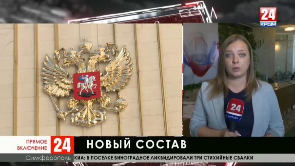 Госсовет Крыма начинает работу в новом составе