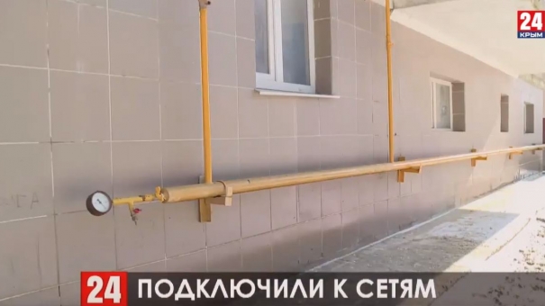 Новострой  для детей-сирот в Керчи подключили к газоснабжению