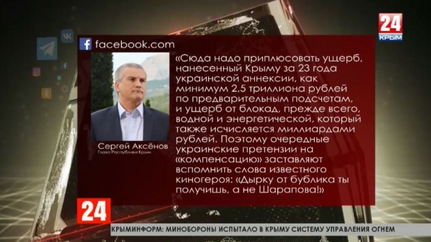 Глава Крыма пообещал украинскому банку 