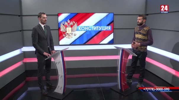 Конституция. Выпуск от 23.03.2020 (Симферополь)