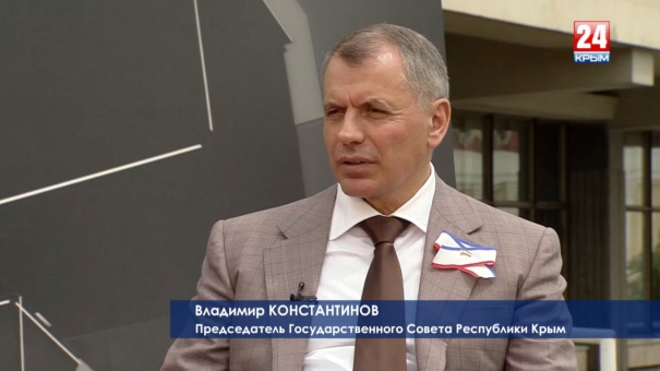 Интервью 24. День Государственного Совета Республики Крым. Беседа с Владимиром Константиновым