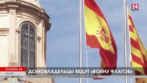 Планета 24. Коротко о разном: война флагов в Каталонии, иранские женщины-болельщицы, протест маори против Кука
