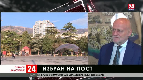 Иван Имгрунт избран на должность главы администрации Ялты